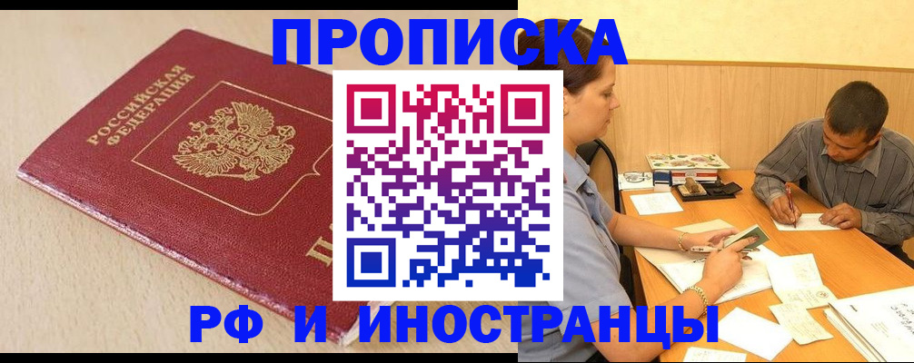 прописка в Пересвете