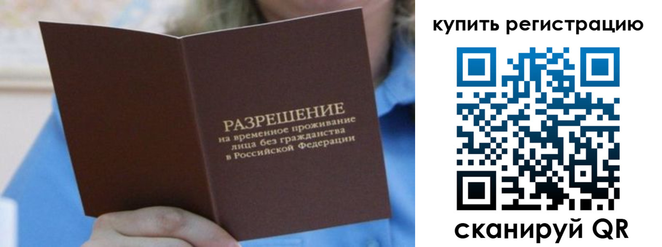 временная регистрация надежно в Пересвете