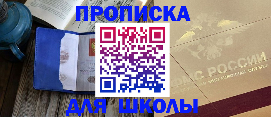 прописка законно в Пересвете